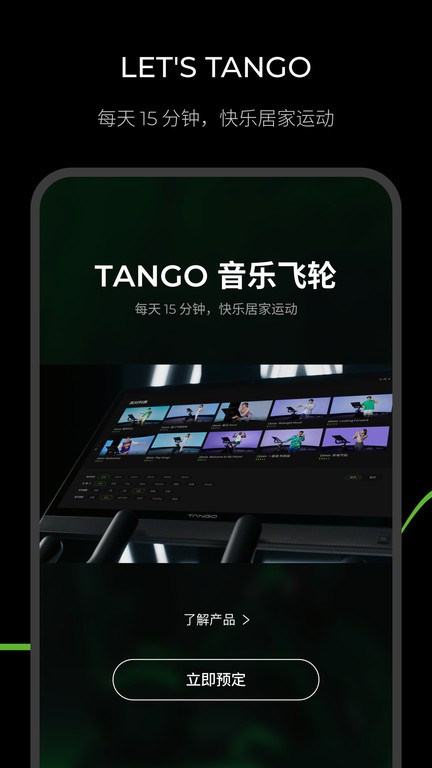 THE TANGO音乐飞轮APP下载安装教程