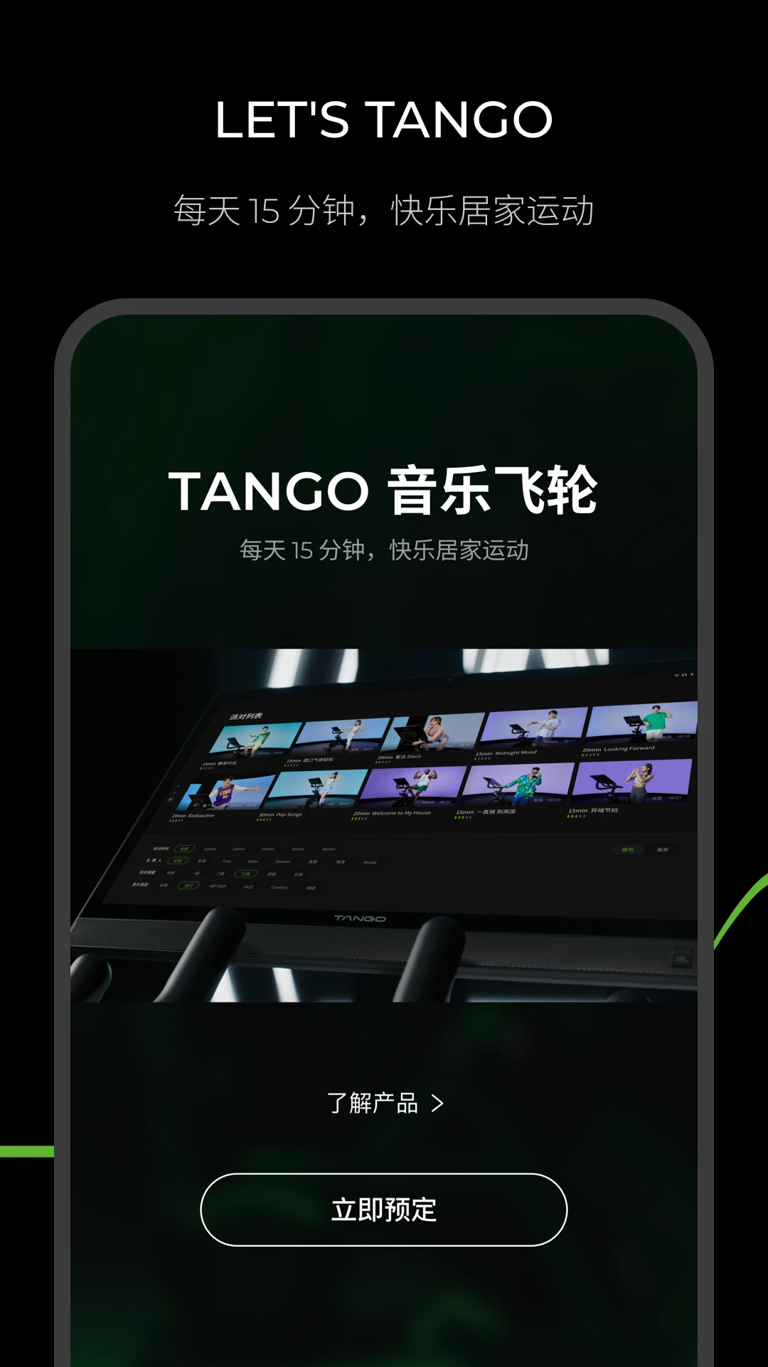 THE TANGO1.2.20 �ٷ������н�ͼ