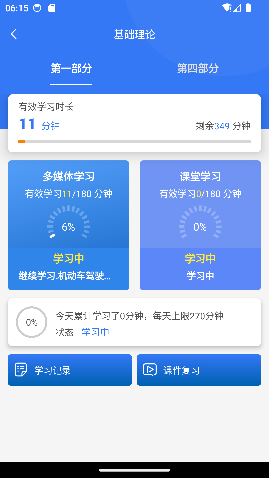 智学车驾培辅助学习平台