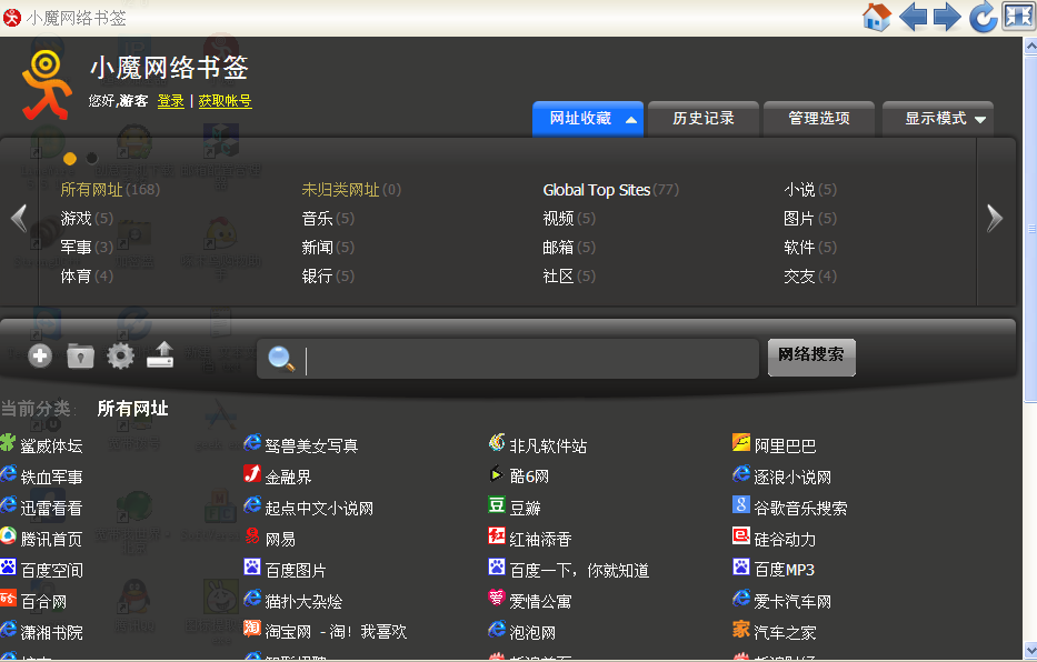 小魔网络书签 导入收藏夹 多浏览器