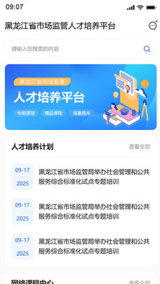 市监人才培养