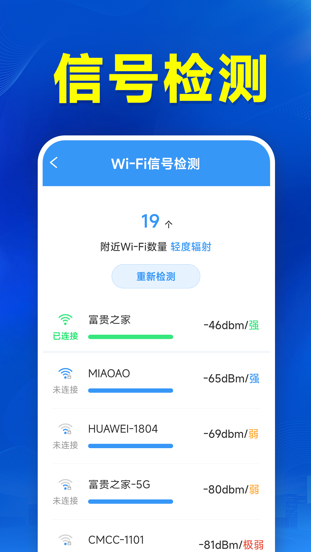 WIFI����Կ���� ���Wi-Fi ������� �ź���ǿ ��ȫ���