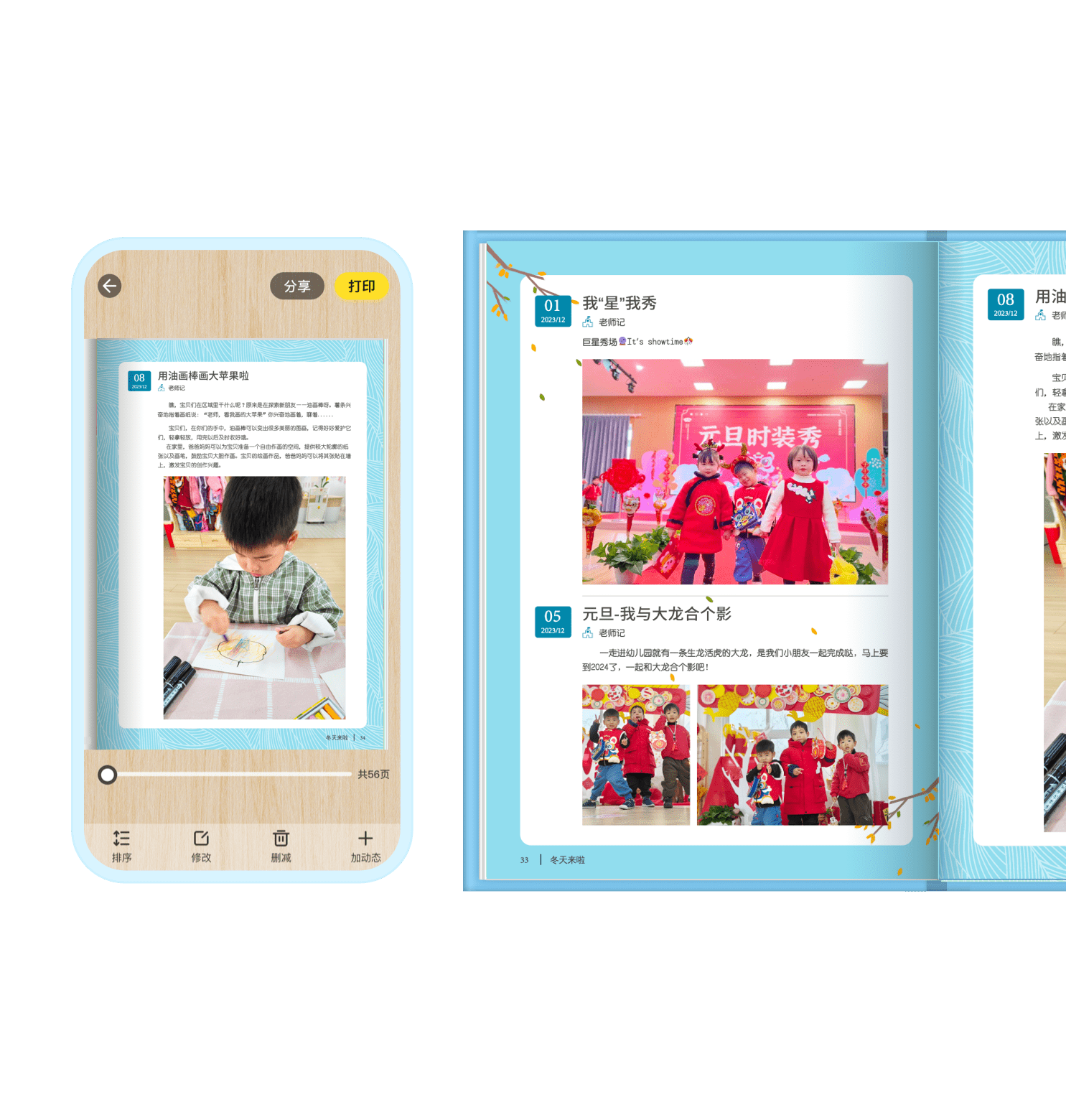 师幼空间 幼儿教育 儿童观察 成长档案 教师助手