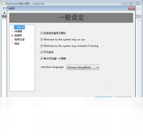 Flashnotev1.0 ���ټ������н�ͼ