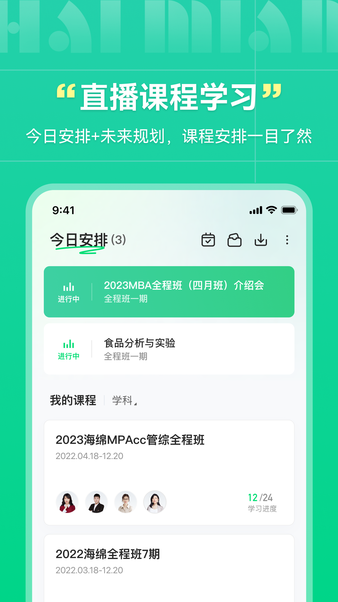 海绵MBA备考课程免费学习