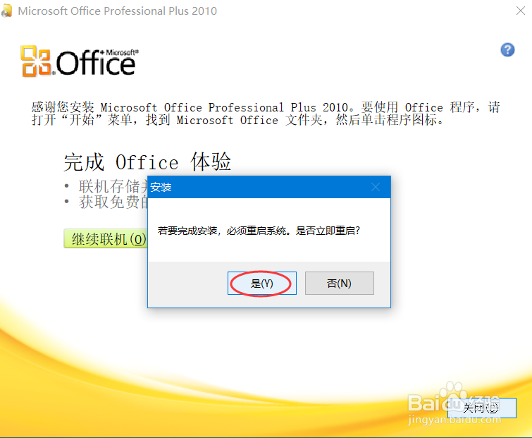 Office 2010 ���˰� ��װ�̳�