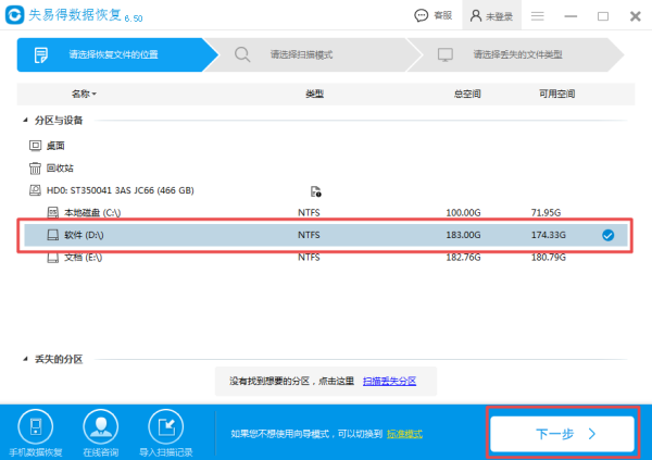 失易得数据恢复 功能界面 数据扫描