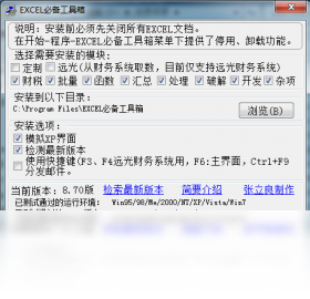 Excel必备工具箱 安全 无毒 正版