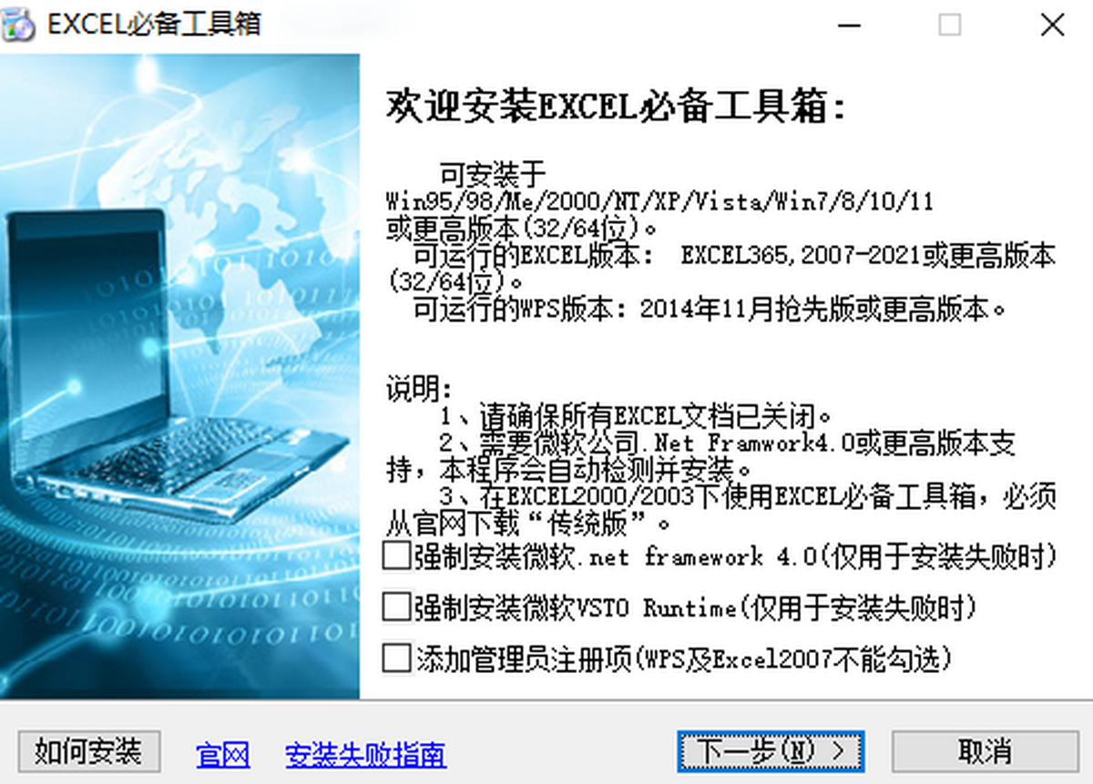 Excel必备工具箱 安装教程 步骤