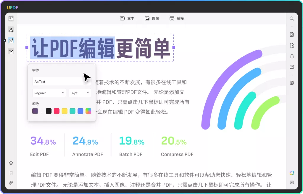 PDF阅读编辑器 功能界面 截图