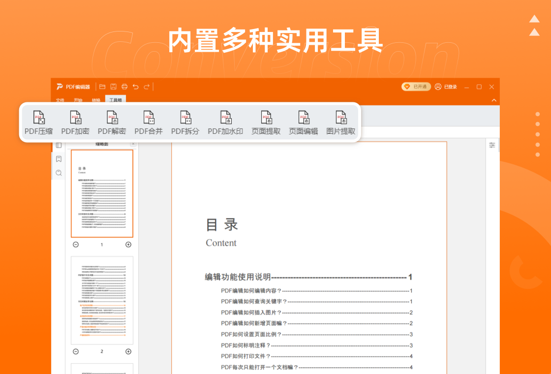 PDF�Ķ��༭����ͼ3