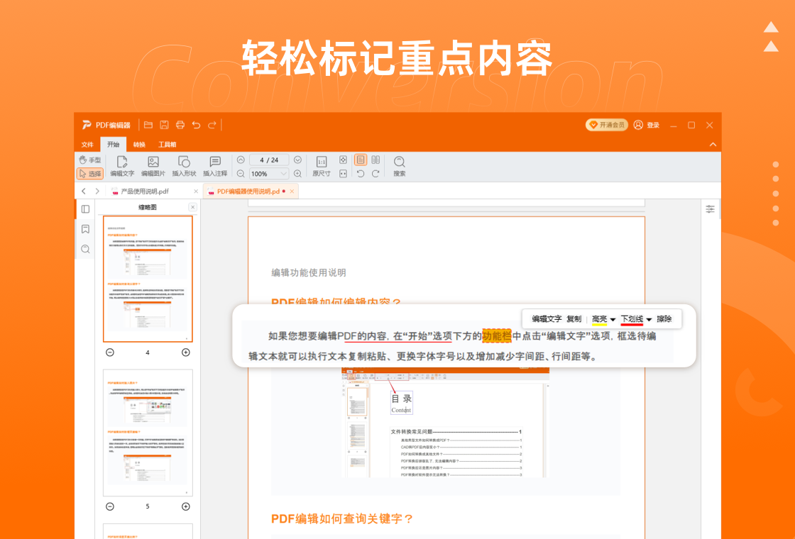 PDF�Ķ��༭�� ���ܽ��� ͼƬ
