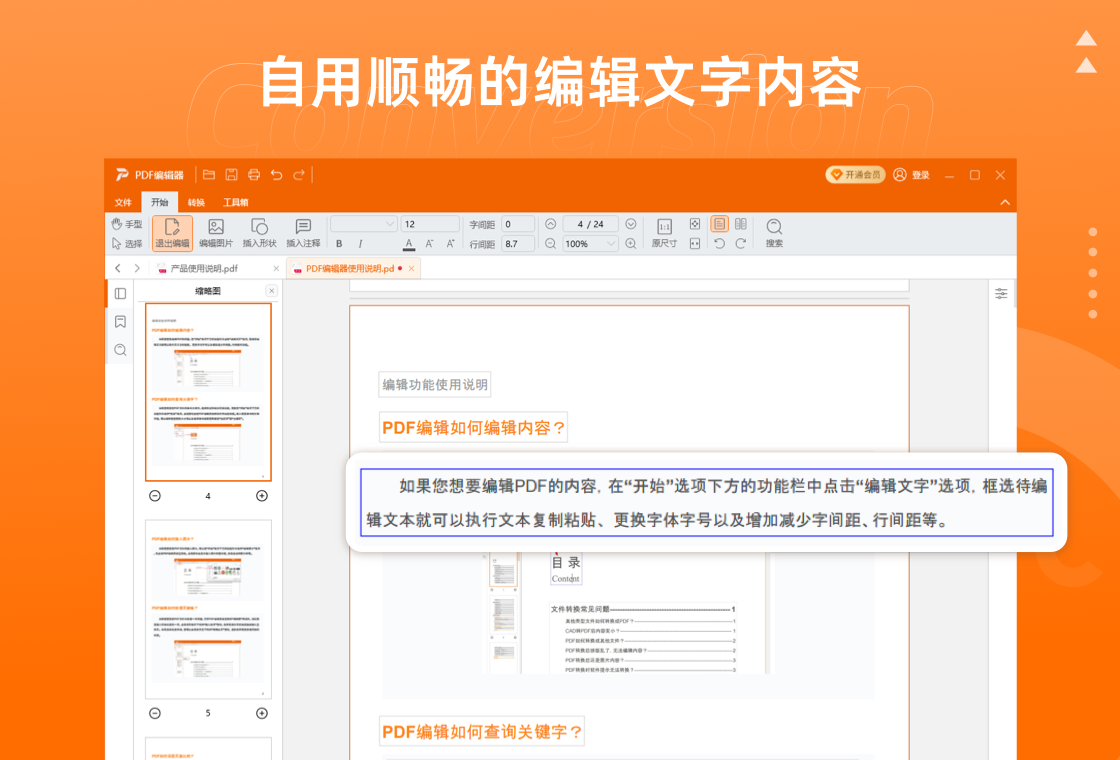 PDF�Ķ��༭����ͼ4