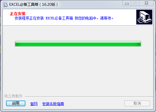 Excel必备工具箱 安装 教程