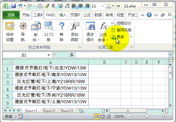 Excel必备工具箱 公式 使用 技巧