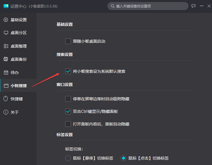 小智搜搜 搜索源 自定义设置