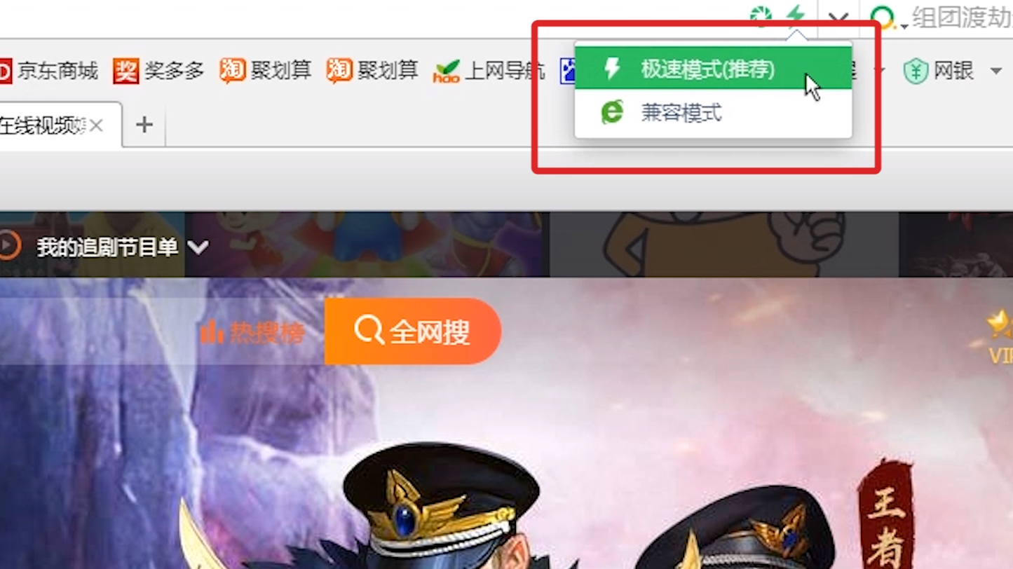 UU浏览器 极速模式 切换 截图