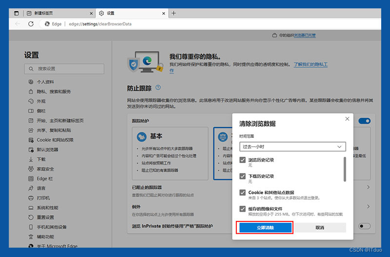 UU浏览器 清除缓存 设置 截图