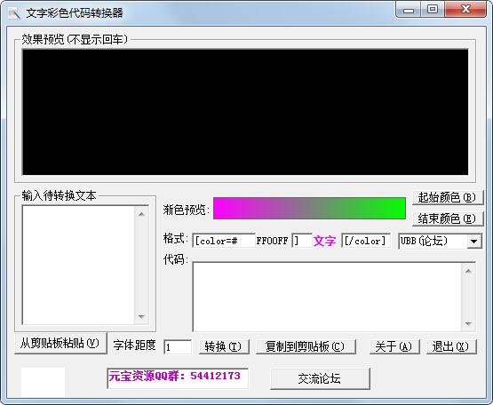 文字彩色代码转换器 安装教程