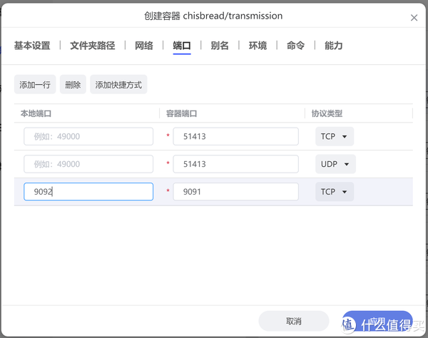 Transmission配置需求表格