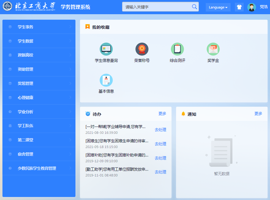 辅导员在线客户端 学生管理 功能 截图