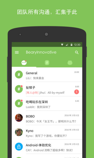 BearyChat �Ŷӹ�ͨЭ����������