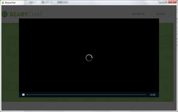 BearyChatv2.5.0 �Ŷӹ�ͨЭ�����н�ͼ