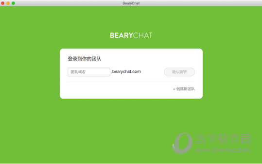 BearyChat �Ŷ�Э�� ��ʱͨѶ ���� ���ܽ���