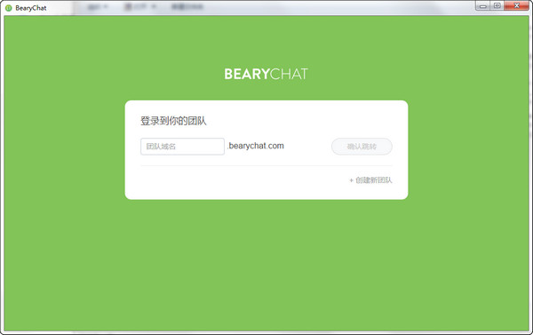 BearyChat2026 �Ŷӹ�ͨЭ���������н�ͼ