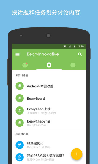 BearyChat ���� ��ʾ �̳� ��ͼ