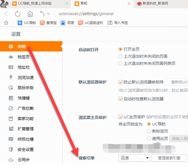 UC浏览器 设置 默认搜索引擎 教程