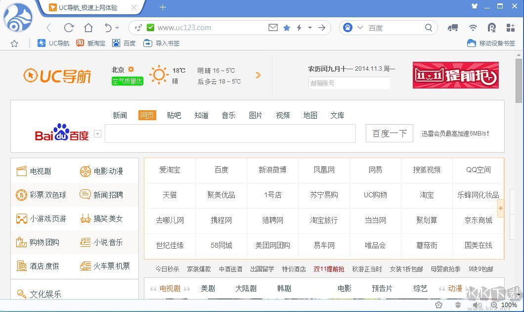UC浏览器 电脑版 功能 介绍