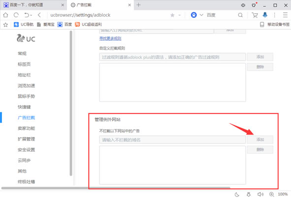 UC浏览器 广告拦截 开启方法
