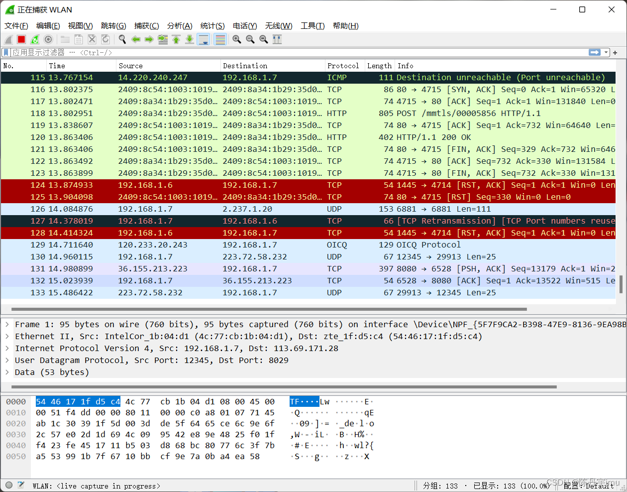Wireshark 网络协议分析工具