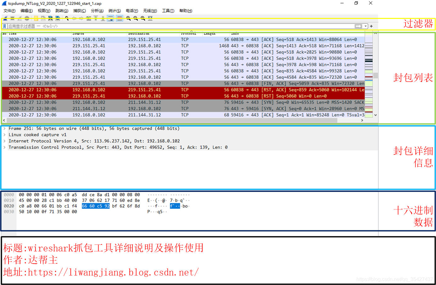 Wireshark 网络抓包工具 界面截图