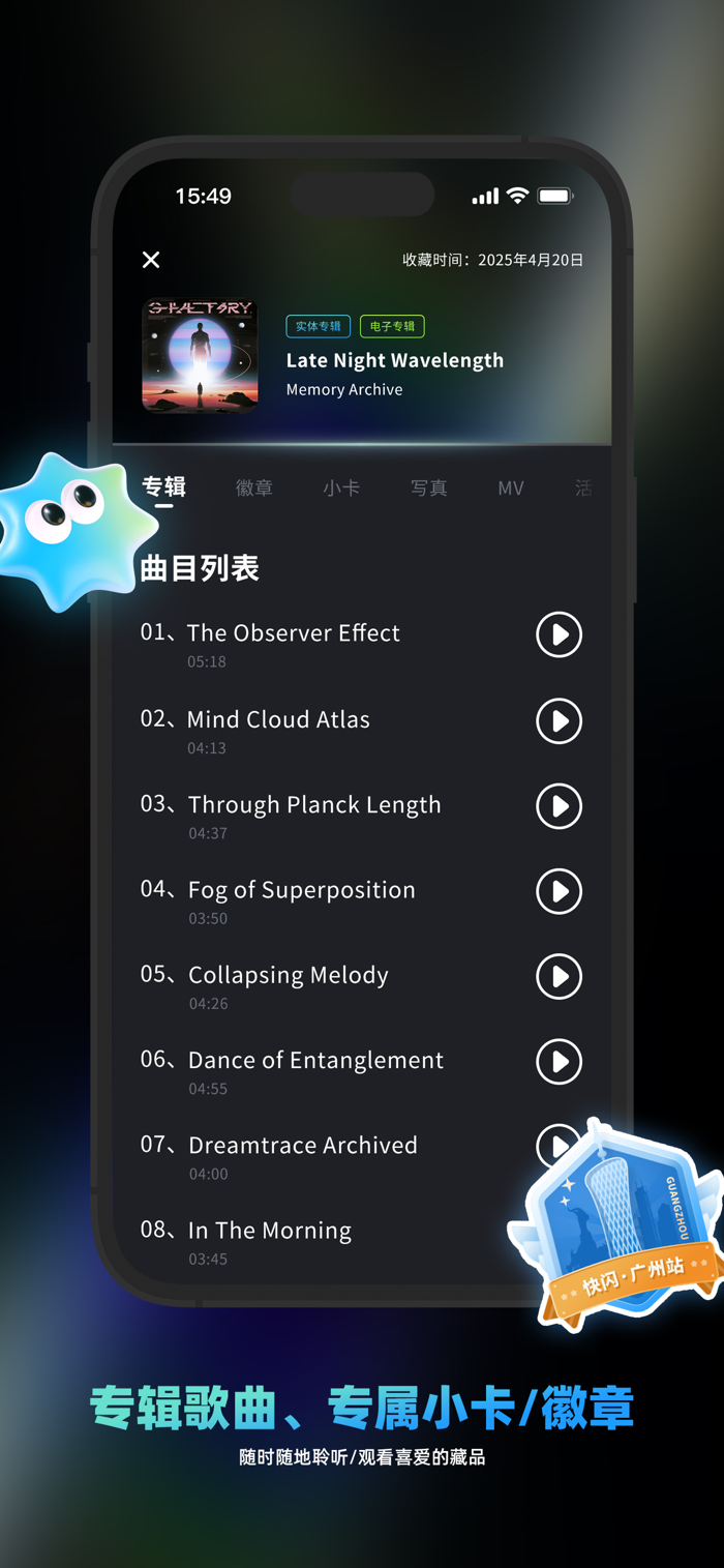 享乐派 音乐 收藏 电子卡片 徽章