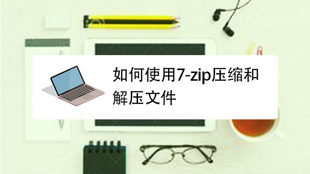 7-Zip�ļ���ѹ������ʾ
