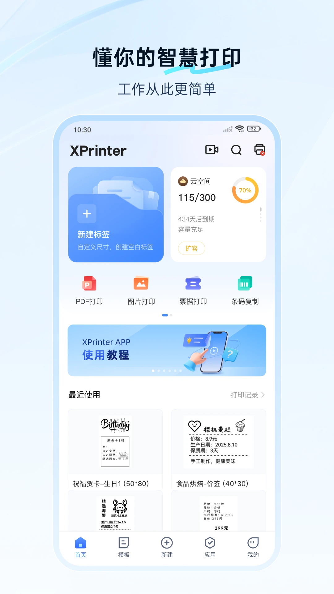 XPrinter6.13.2 �ٷ��� ���ܱ�ǩ��ӡ���н�ͼ