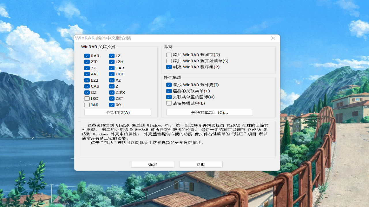 WinRAR��ͼ2