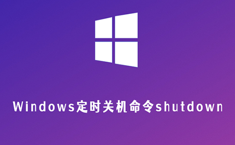 Shutdown Timer �޷��ػ��������