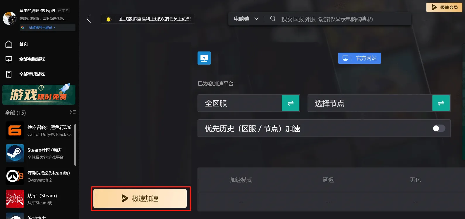快游智能加速 使用教程 一键加速 界面操作