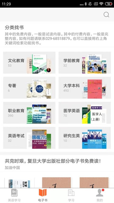 i学 复旦大学出版社 移动学习 官方app