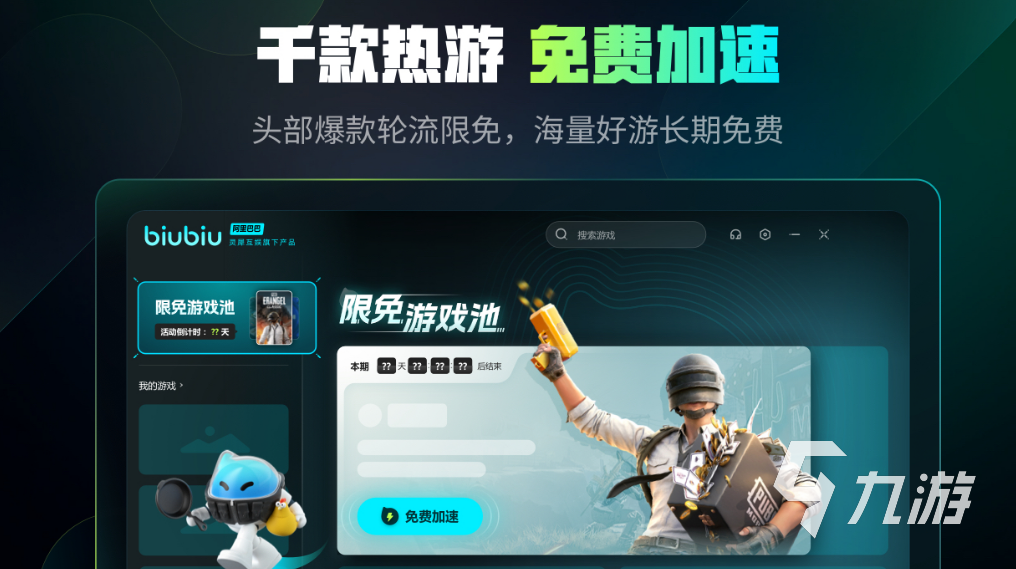 快游智能加速 游戏加速 网络优化