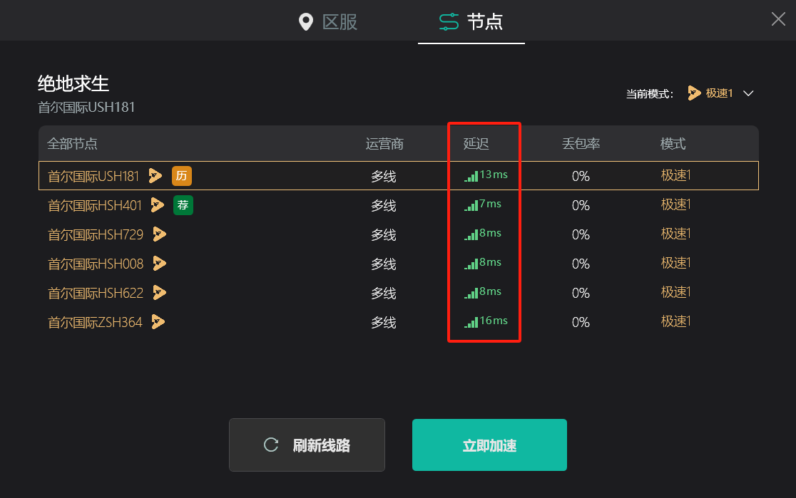 快游智能加速 设置教程 节点选择