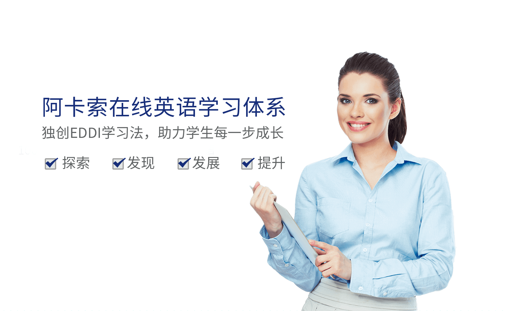 阿卡索在线外教英语口语学习