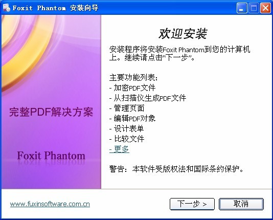 Foxit Phantom �������ܽ����ͼ