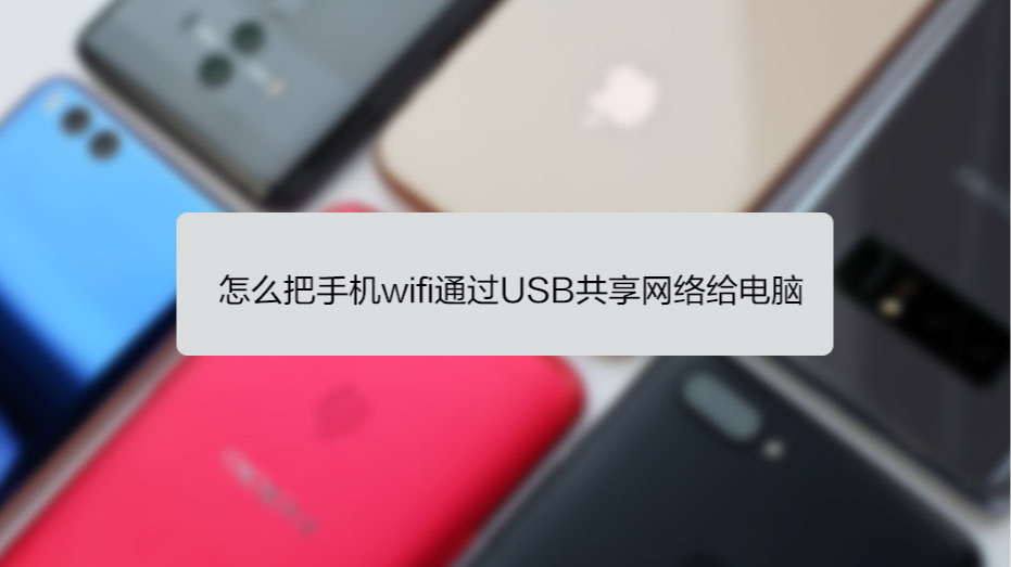 �����ֻ����� ���ӷ�ʽ USB Wi-Fi