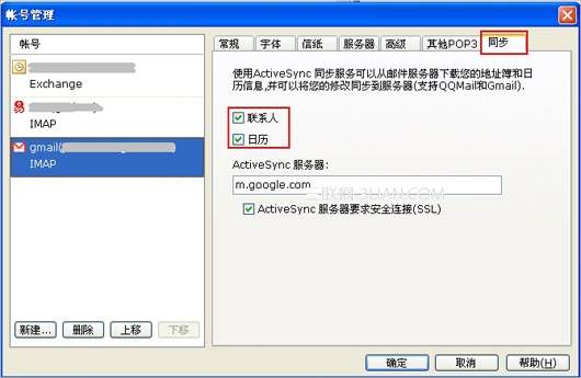 Activesync�Զ�ͬ�����÷���