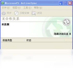 Activesyncv4.5.0 ͬ�������������н�ͼ