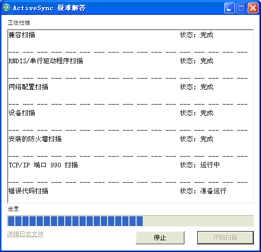 Activesync ��װ������